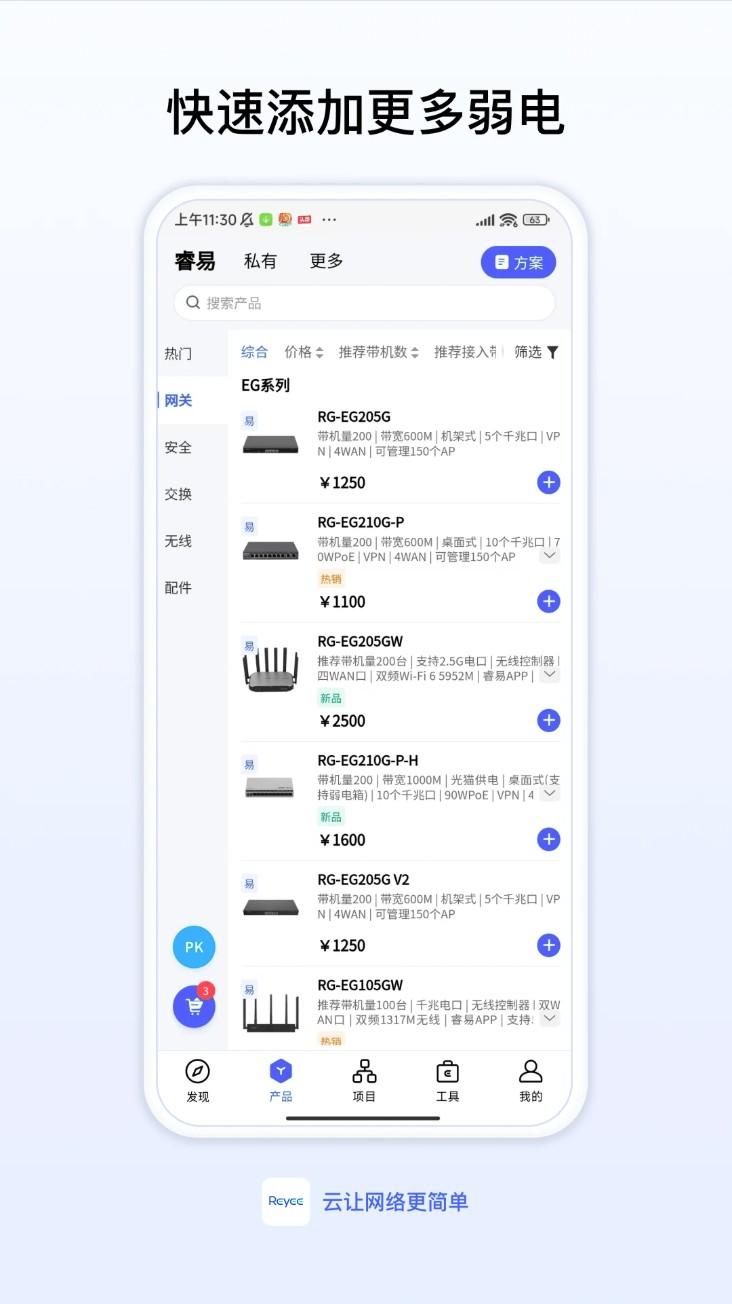 睿易路由器