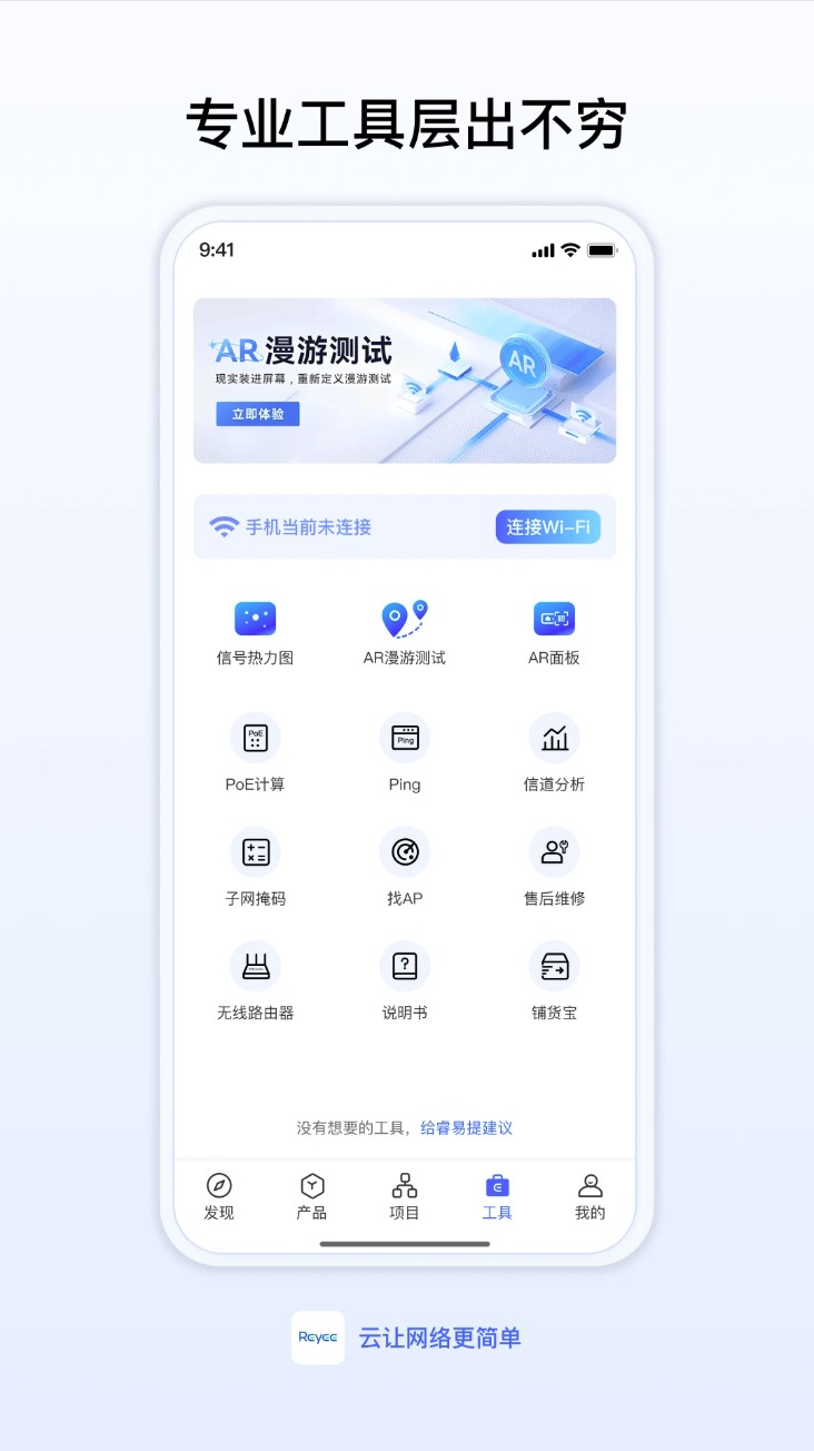 睿易路由器
