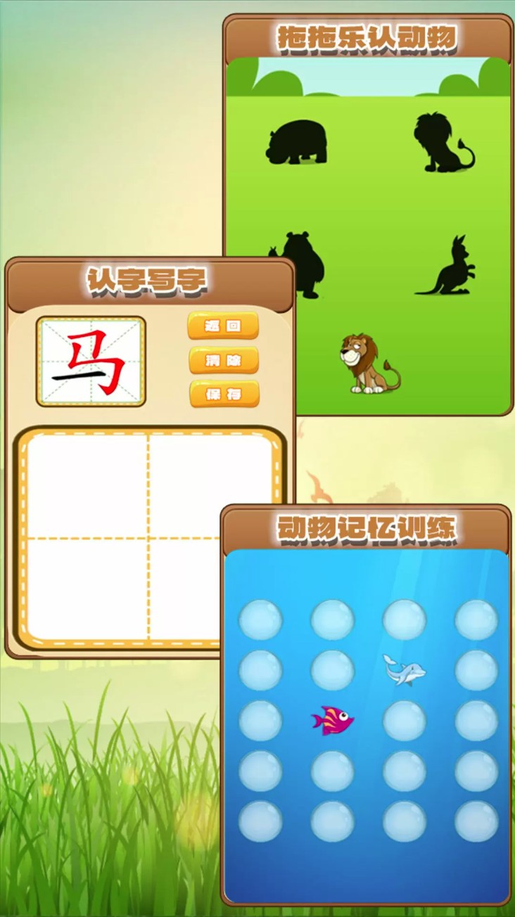 快乐宝贝学动物