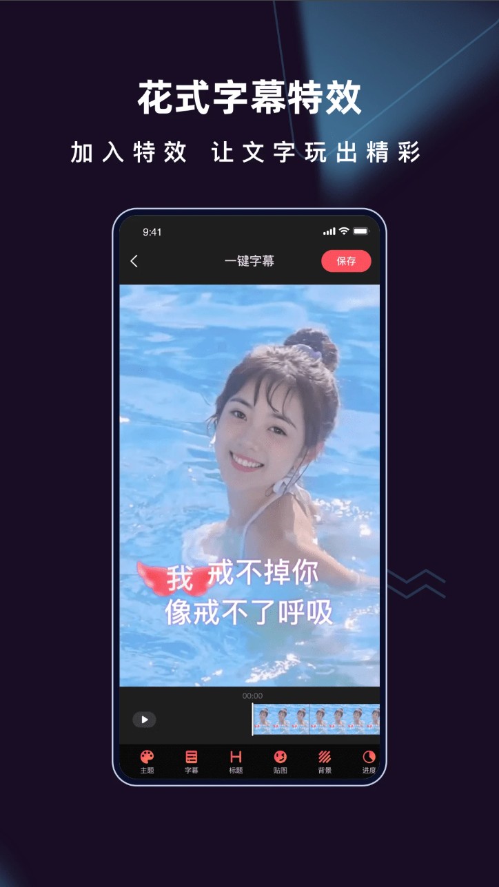 爱字幕滚动字幕