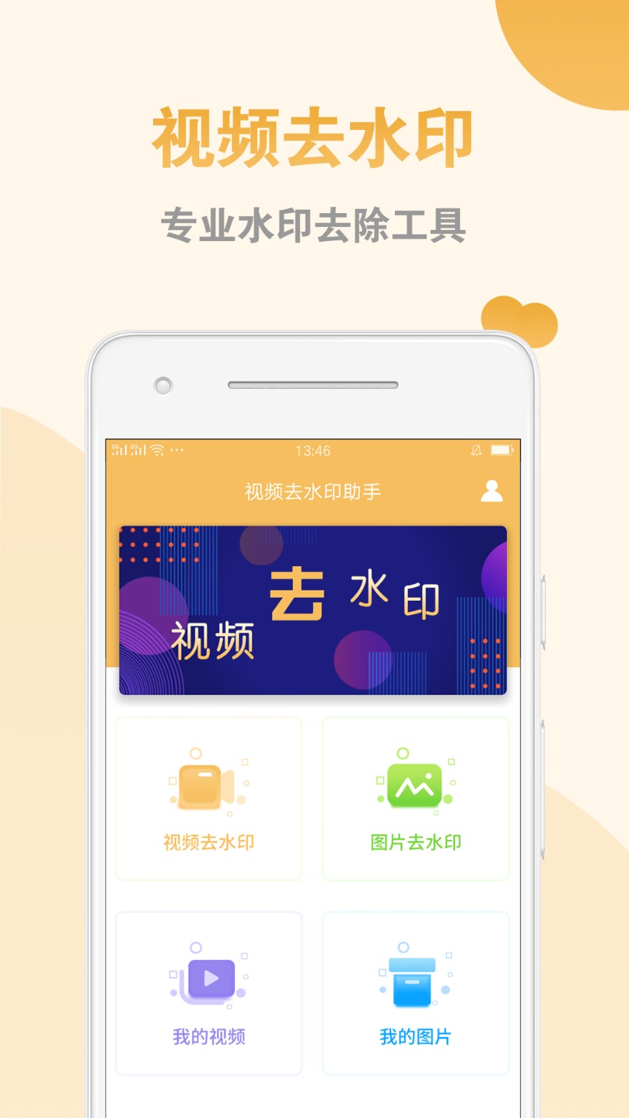 视频图片去水印