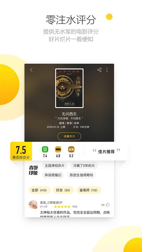 毒舌电影app官方版下载