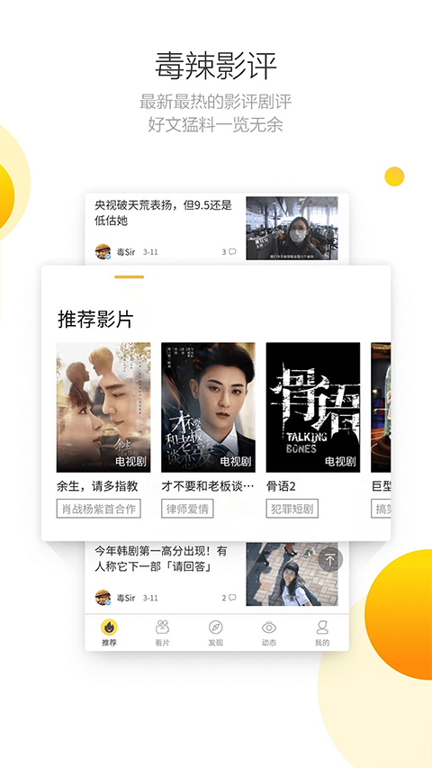 毒舌电影app官方版下载