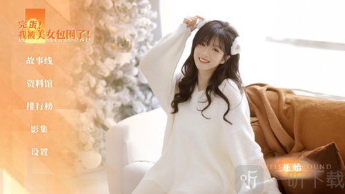 完蛋我被美女包围了房间里的心跳