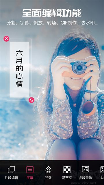 爱剪辑视频编辑