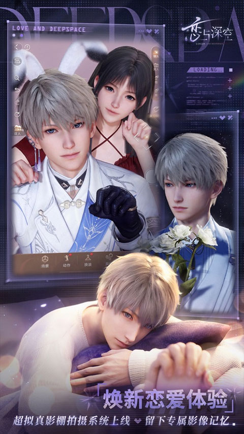 恋与深空官服下载