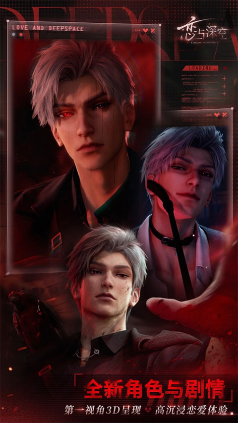 恋与深空官服下载