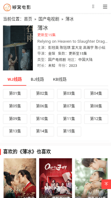 被窝电影官网版免费