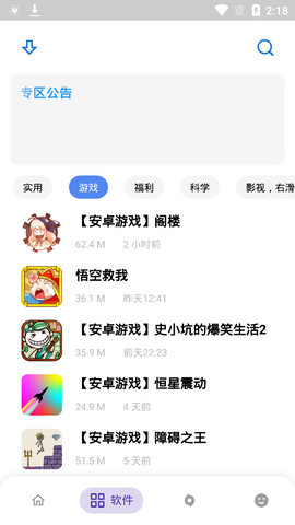 小磊软件库app最新版