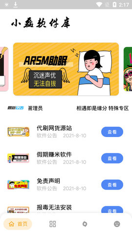 小磊软件库app最新版