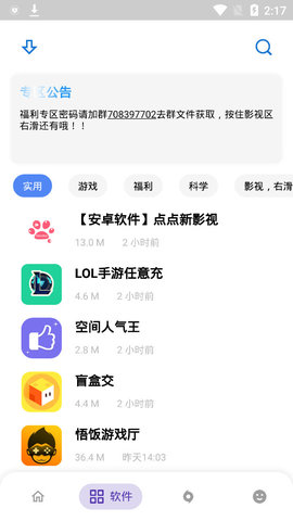 小磊软件库app最新版
