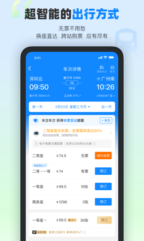 高铁查询