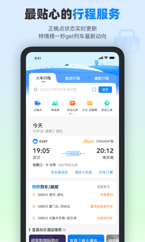高铁查询