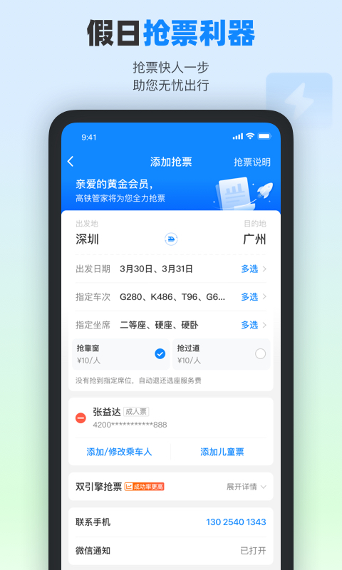 高铁查询