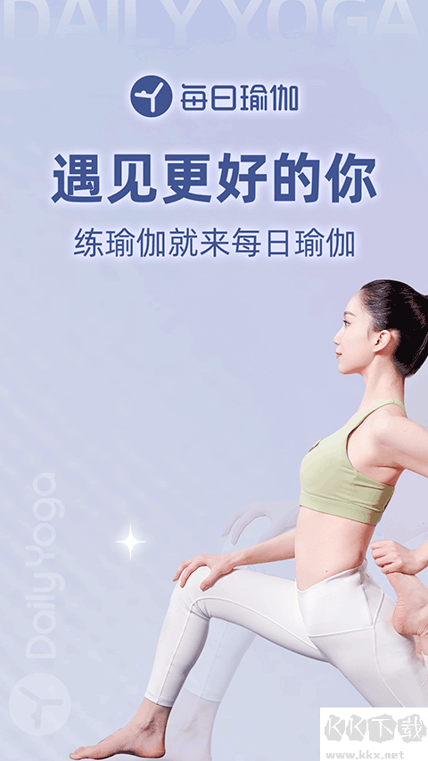 每日瑜伽视频APP