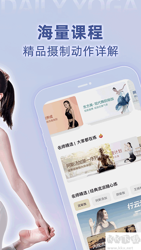 每日瑜伽视频APP