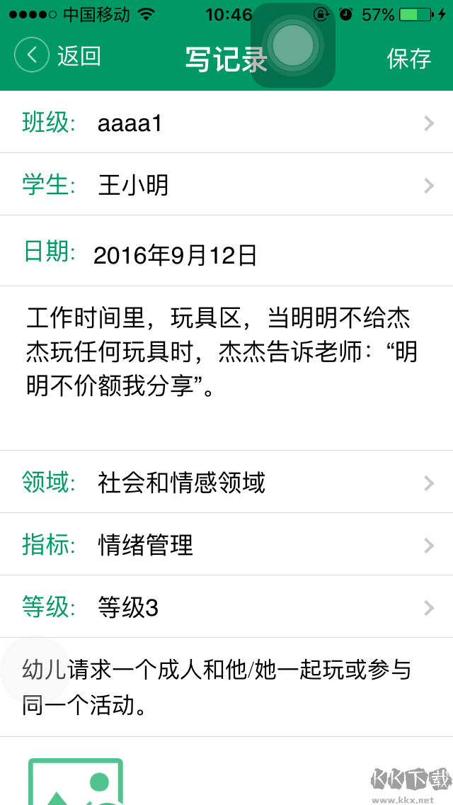 读懂儿童安卓版
