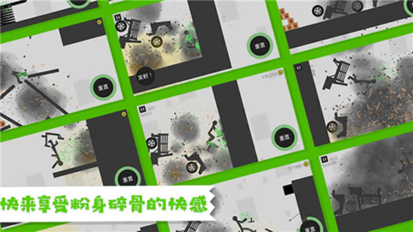 火柴人粉身碎骨2