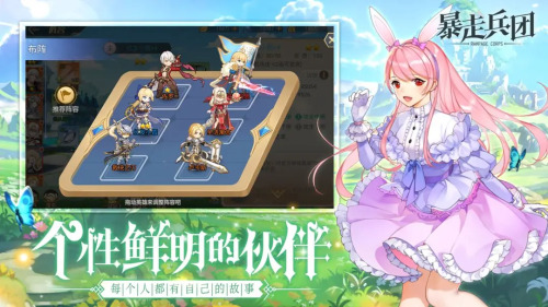 暴走兵团