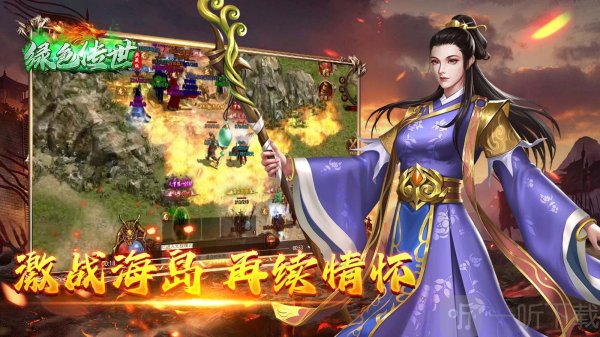 绿色传世
