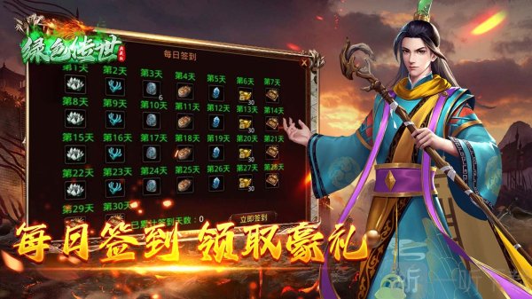 绿色传世
