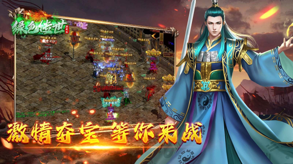 绿色传世