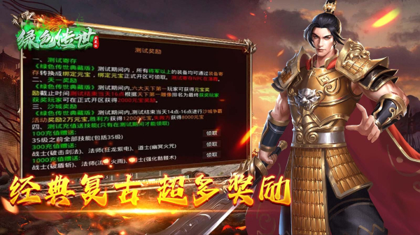 绿色传世