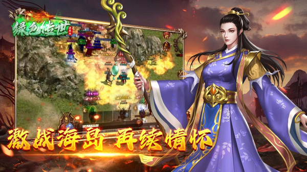 绿色传世
