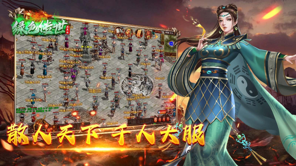 绿色传世