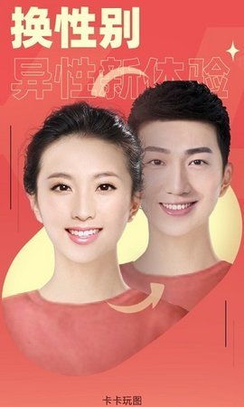 卡卡玩图免费下载