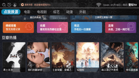 壹知TV电视版