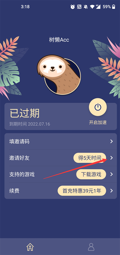 树懒acc加速器官方版