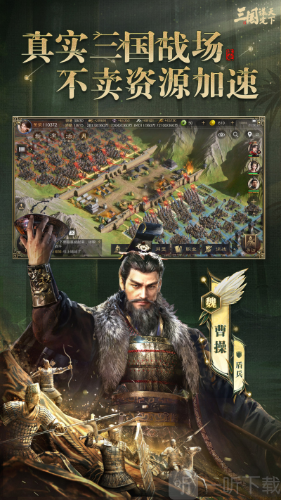 三国谋定天下官网版