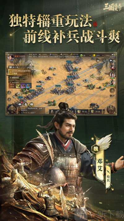 三国谋定天下官网版