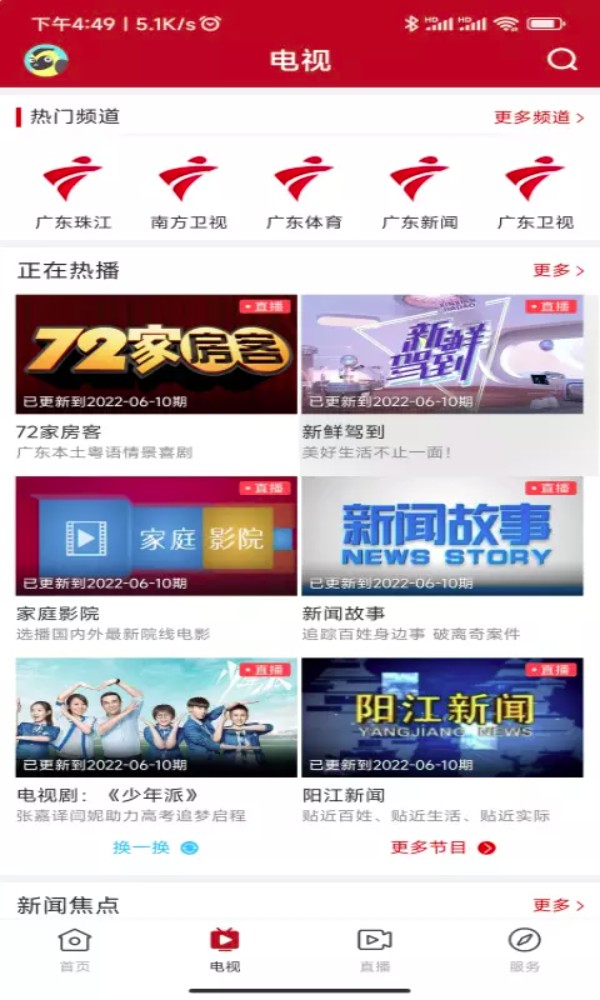 智慧阳东
