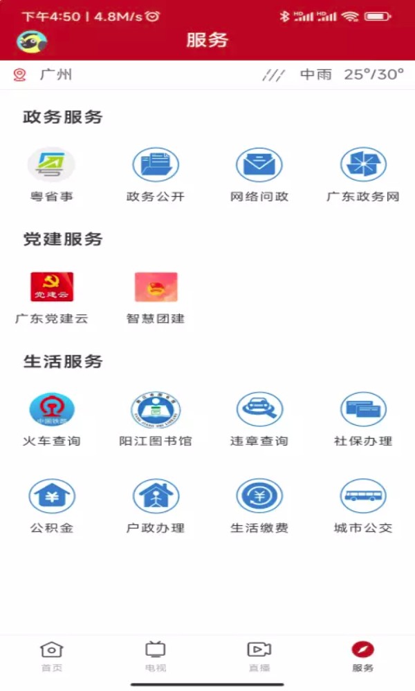 智慧阳东