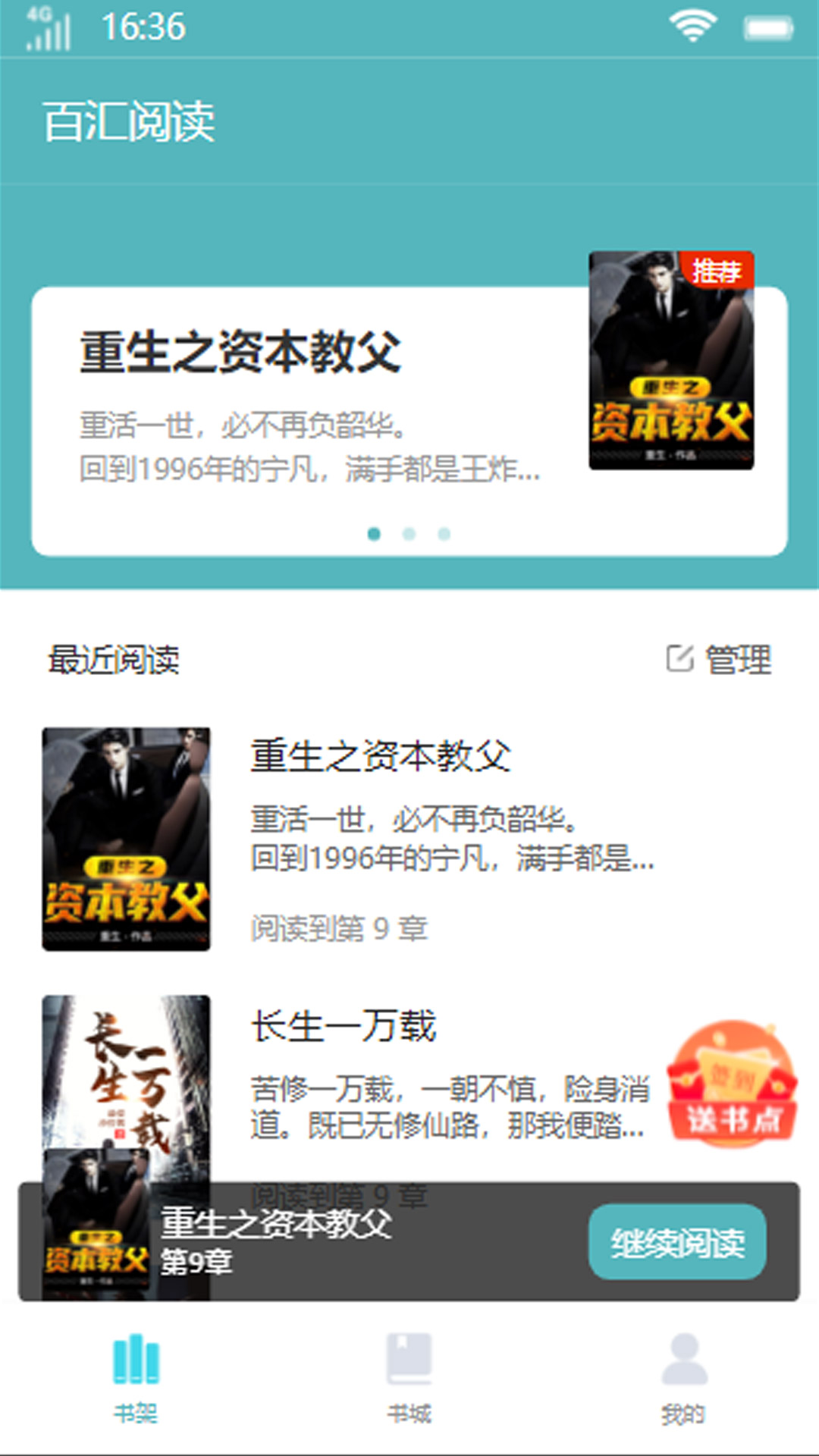 百汇阅读最新版本下载