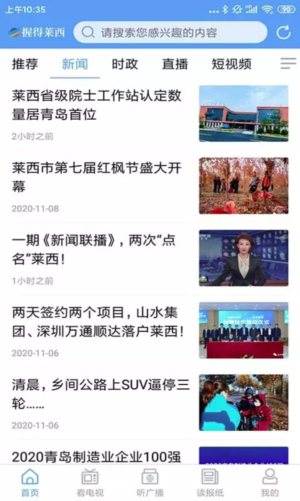 莱西融媒体中心