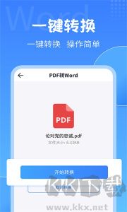 PDF转换大师