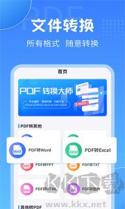 PDF转换大师