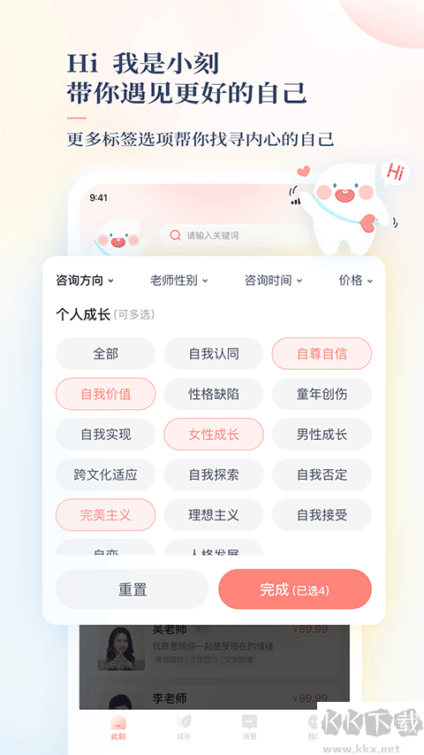 此刻心理