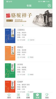 小荷听书官网版