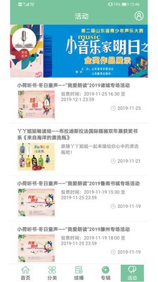 小荷听书官网版