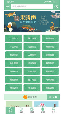 小荷听书官网版