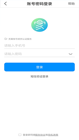 翼智家安卓版下载
