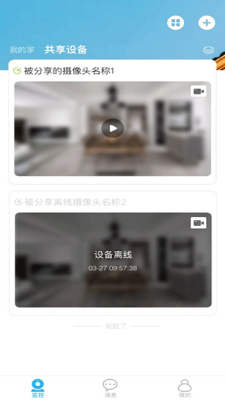 翼智家安卓版下载