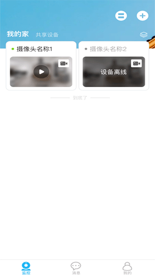 翼智家安卓版下载