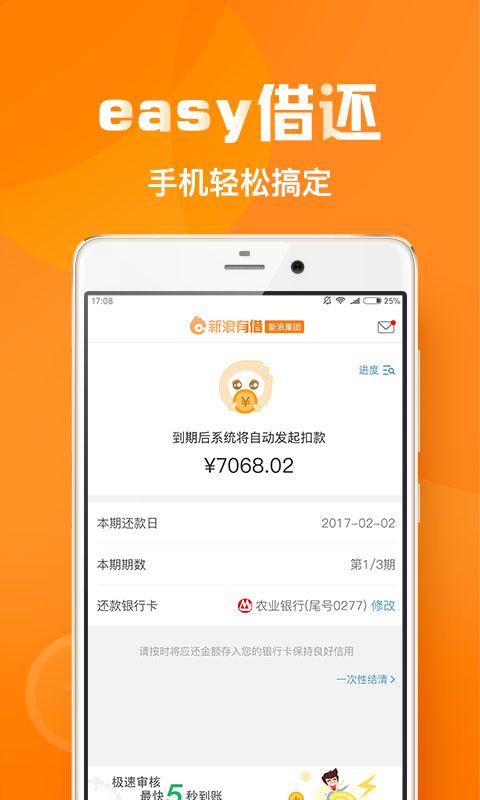 新浪有借App下载