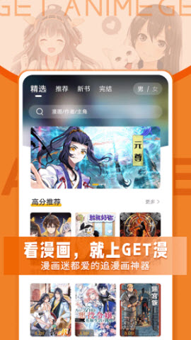 get漫画app下载最新版免费