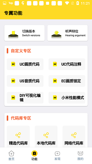 画质怪兽官方正版下载